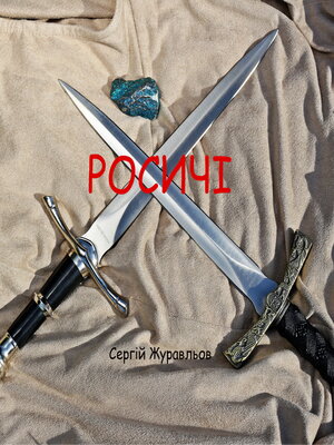 cover image of ЗАМЕС НА ЛЮБВИ